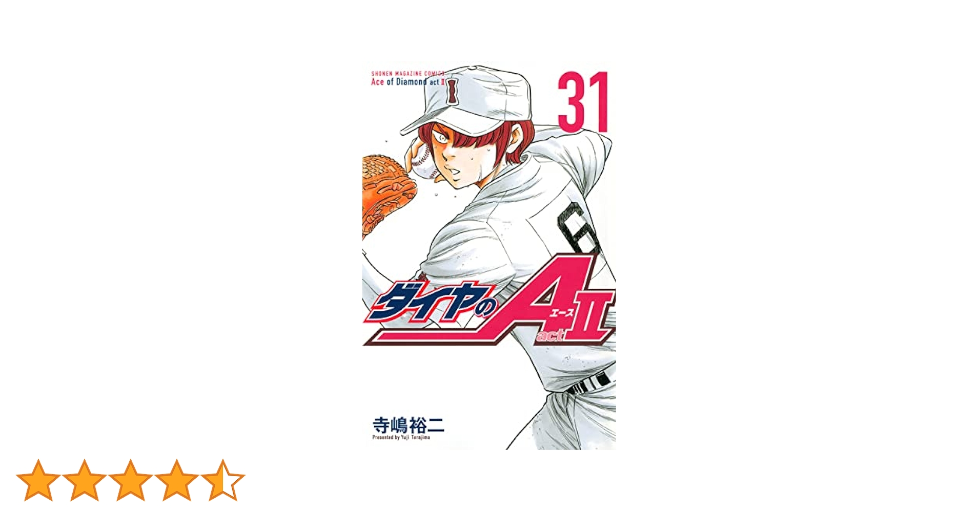 ダイヤのA act2 31巻セット ダイヤのA act2(31) (講談社コミックス) | 寺嶋 裕二 |本 | 通販